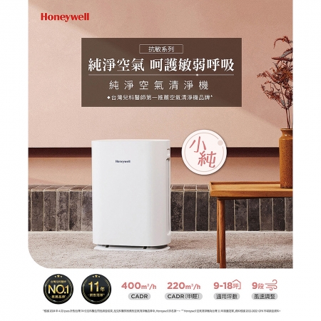 美國Honeywell 空氣清淨機（適用9~18坪） HPA-400WTW