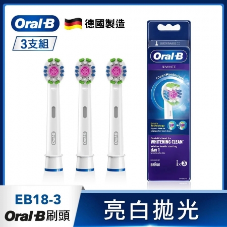 德國Oral-B 專業亮白拋光型刷頭（3入） EB18-3
