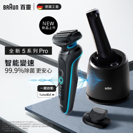 德國百靈BRAUN 智能變速 5系列PRO免拆快洗電鬍刀（薄荷色） 52-M7500CC