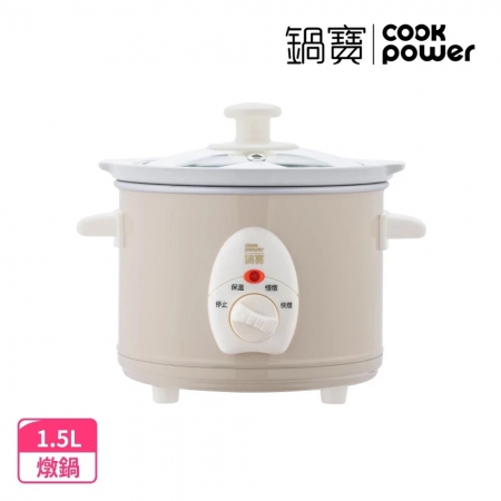 鍋寶COOK POWR 養生燉鍋1.5L（奶茶色） SE-1507