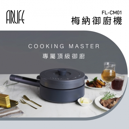 FIRLIFE 梅納御廚機（附不沾平底鍋＋食物夾取器＋矽膠隔熱墊） FL-CM01