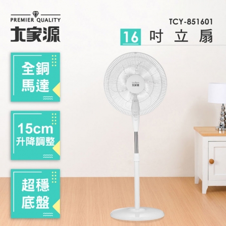 大家源 16吋全銅馬達三段風速立扇 TCY-851601