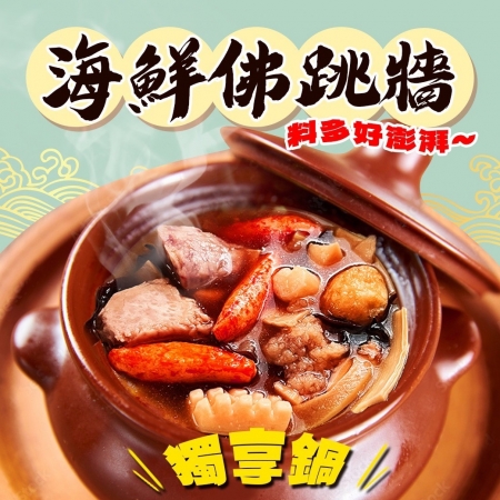 【好神】料多多海鮮佛跳牆（500g/包）5包