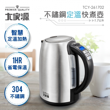 大家源 定溫快煮壺 1.7L TCY-261702 加贈 限量 樂美雅 316保鮮盒1000ml AKB-R1000BP