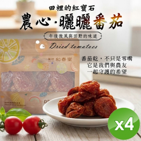 【麗紳和春堂】農心曬曬番茄（120g/包）x4包
