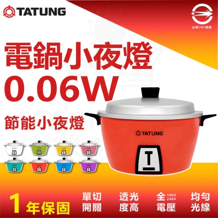 【TATUNG 大同】2入組 0.06W電鍋小夜燈 三段開關 光感模式 Type-C充電 LED小夜燈 兒童小夜燈