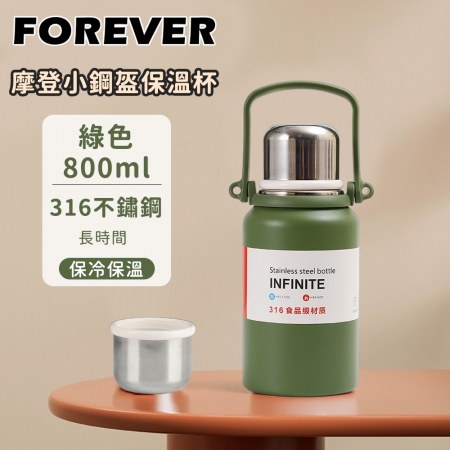 【日本FOREVER】316不鏽鋼摩登小鋼盔保溫杯/金剛保溫壺800ml
