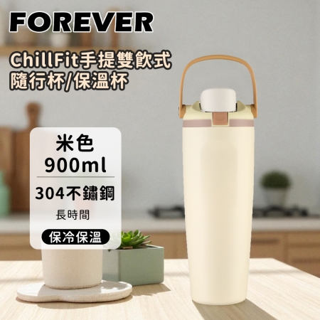 【日本FOREVER】304不鏽鋼ChillFit手提雙飲式隨行杯/保溫杯900ml