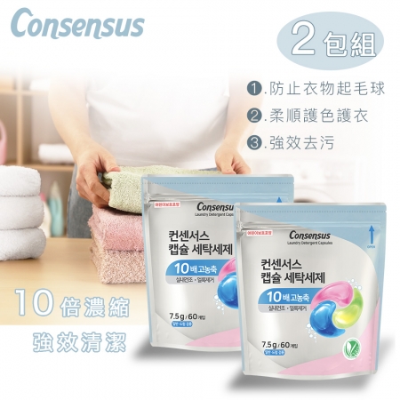 2包組【CONSENSUS康善秀】韓國進口超濃縮洗衣膠囊60入/包-清新花香（7.5g/入）