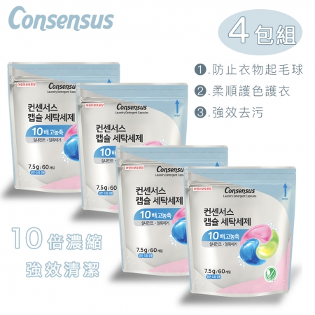 4包組【CONSENSUS康善秀】韓國進口超濃縮洗衣膠囊60入/包-清新花香 （7.5g/入）