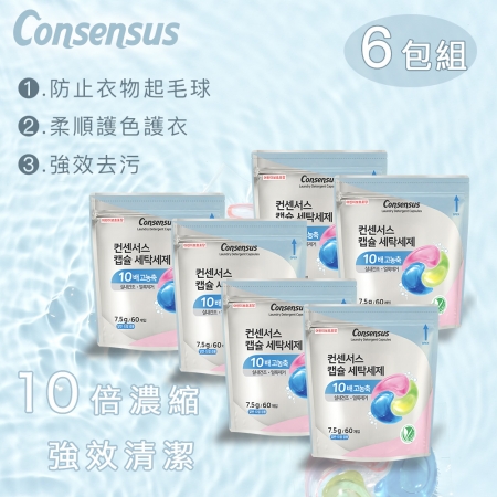 6包組【CONSENSUS康善秀】韓國進口超濃縮洗衣膠囊60入/包-清新花香 （7.5g/入）