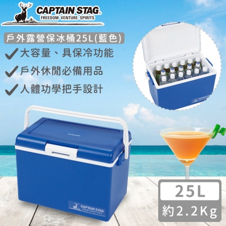 【日本CAPTAIN STAG】日本製戶外露營保冰桶25L（藍色）