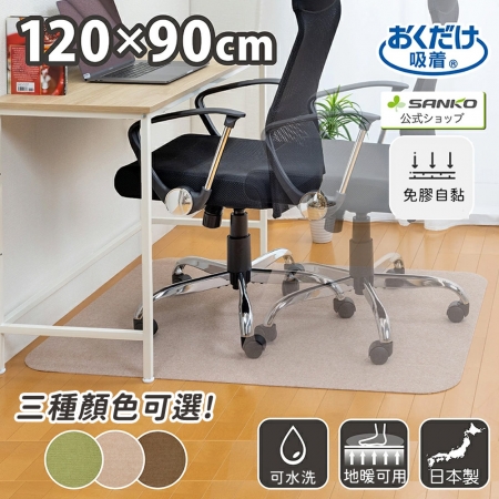 【日本SANKO】日本製吸附型防汙桌下地墊/電腦椅墊90x120