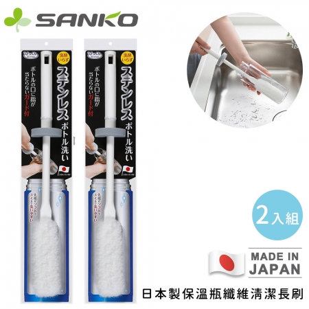 【日本SANKO】日本製居家萬用清潔刷組｜水瓶刷・冷氣刷・洗衣刷・洗鞋刷