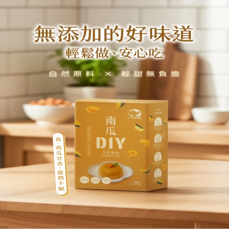 【禾園生技-小白鯨系列】南瓜露DIY凍品（30g*4包/盒）