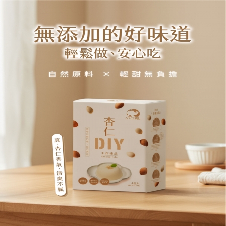 【禾園生技-小白鯨系列】杏仁露DIY凍品（30g*4包/盒）