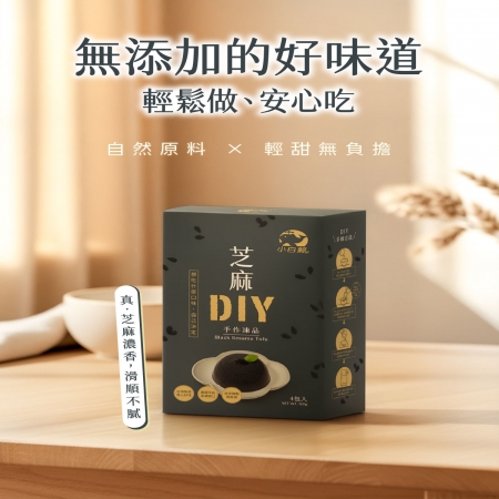 【禾園生技-小白鯨系列】黑芝麻露DIY凍品（30g*4包/盒）