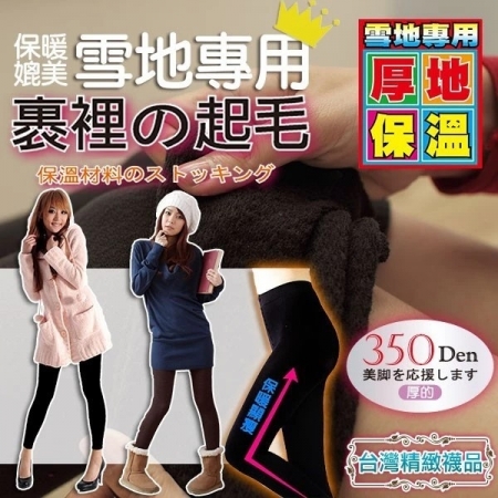 桃子蜜語極保暖光腿神器