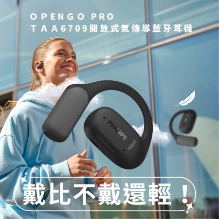 【PHILIPS】OPNEGO PRO 開放式氣傳導藍牙耳機（TAA6709）