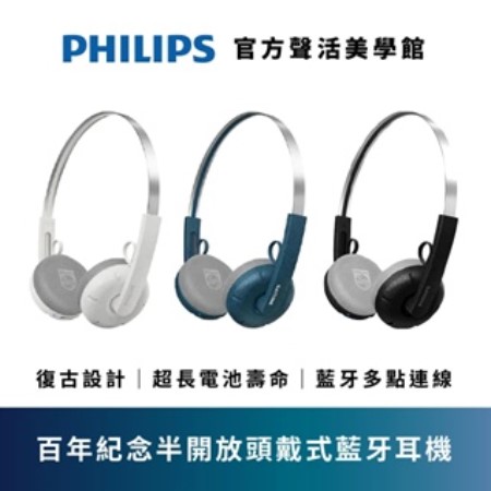 【好買點數放大】【PHILIPS】TAH2000百年紀念半開放式頭戴式藍牙耳機