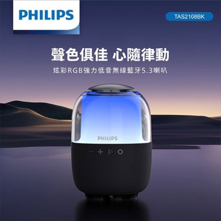 【PHILIPS】炫彩RGB強力低音無線藍牙5.3喇叭（TAS2108）