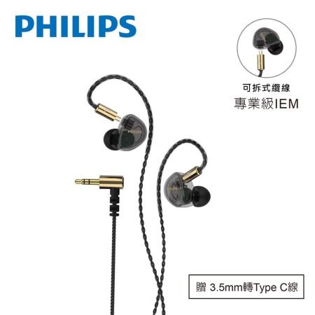 【PHILIPS】專業級IEM監聽入耳式有線耳機（TAE7009）
