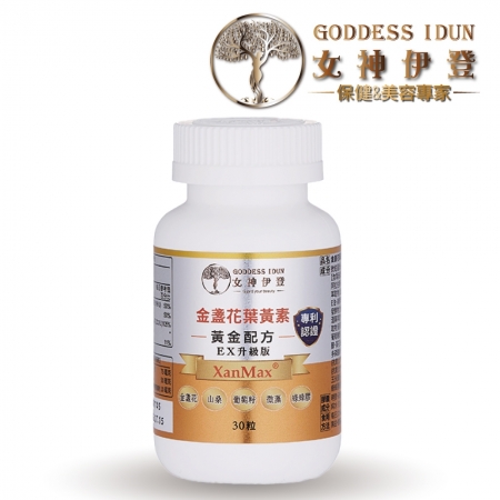女神伊登-專利金盞花葉黃素膠囊（升級版）