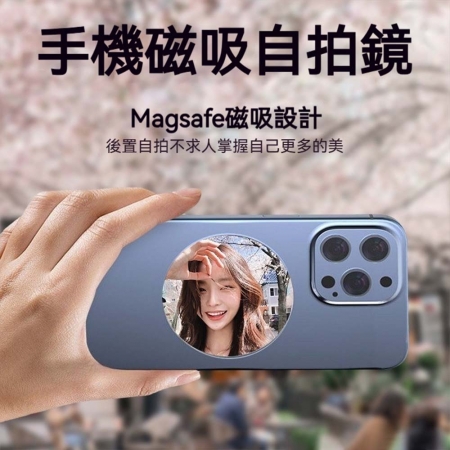 MagSafe 磁吸自拍鏡 附收納盒 手機自拍鏡 自拍高清反光鏡 自拍神器