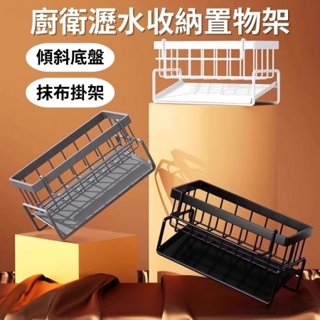 小型廚衛菜瓜布瀝水收納架 廚房水槽瀝水架 廚房收納架 水槽收納籃 廚房置物架