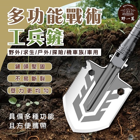 【Wild Summer】多功能戰術工兵鏟 戶外鏟 鏟子 行軍鏟 防身鏟 野營鏟