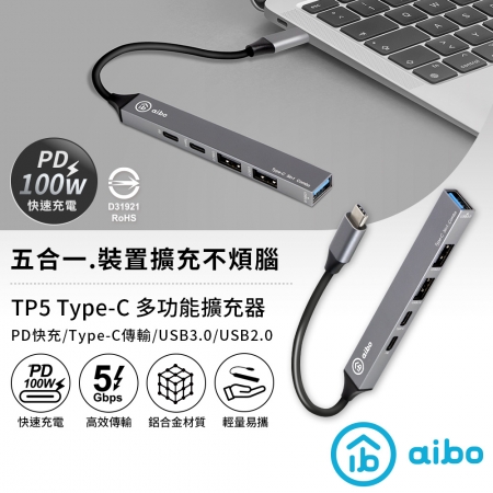 【好買點數放大】aibo Type-C 五合一多功能擴充器（PD快充100W/USB3.0）