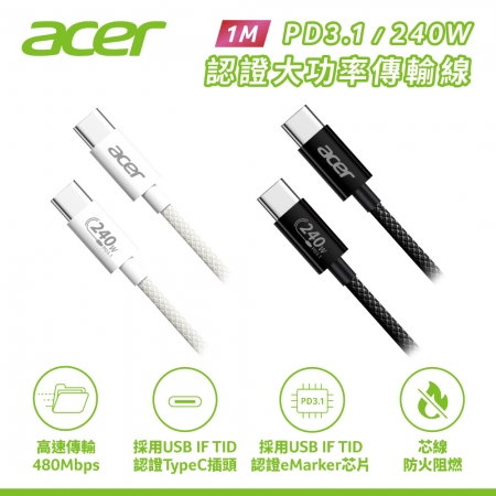 ACER 宏碁Type-C to Type-C PD 240W 快速充電傳輸線 1M （採用USB IF TID認證插頭與芯片）