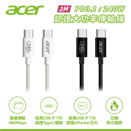 ACER 宏碁Type-C to Type-C PD 240W 快速充電傳輸線 2M （採用USB IF TID認證插頭與芯片）