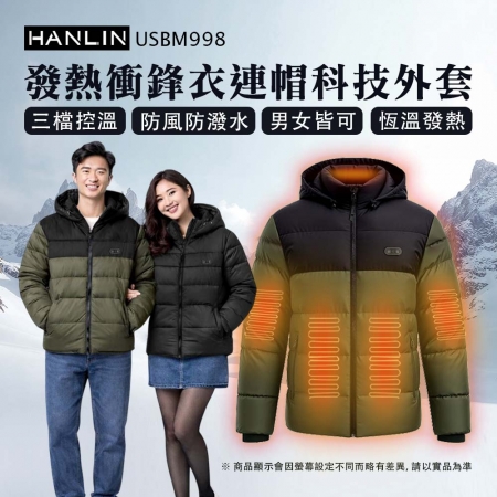 HANLIN-USBM998 保暖衝鋒衣發熱機能連帽外套 科技外套 情侶款 石墨烯 保暖 防潑水 防風 防寒 寒冷 冬天 冬季必備 戶外休閒 活動 運動 