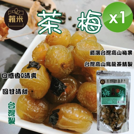 【蕥米】高山茶梅（200g/包）x1包