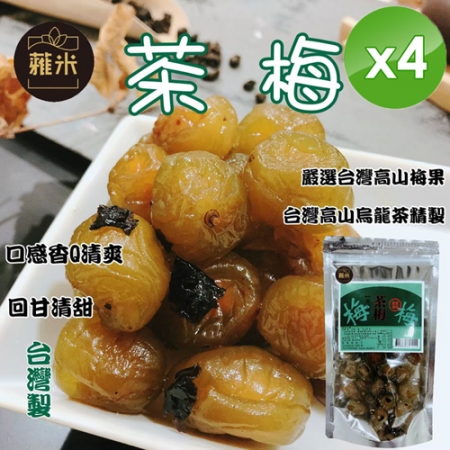 【蕥米】高山茶梅（200g/包）x4包