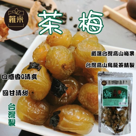 【蕥米】高山茶梅（200g/包）