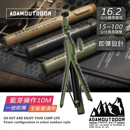 ADAMOUTDOOR｜充電式極限彈射藍芽自拍棒 