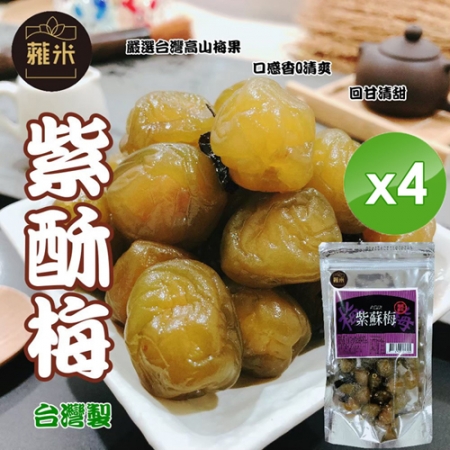 【蕥米】高山紫蘇梅（200g/包）x4包