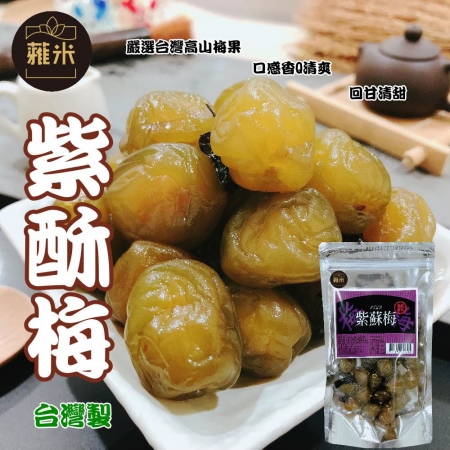 【蕥米】高山紫蘇梅（200g/包）