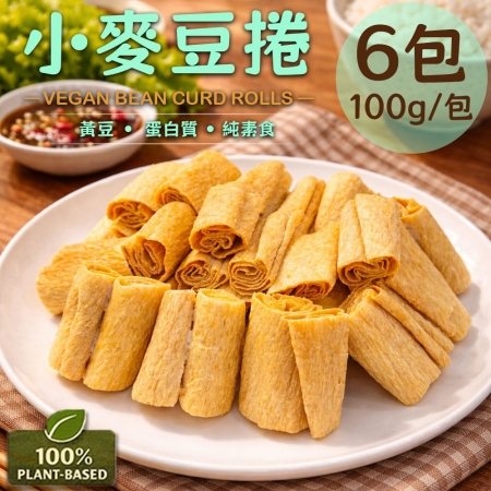 【旺意香】常溫純素小麥豆捲6包（100g/包）