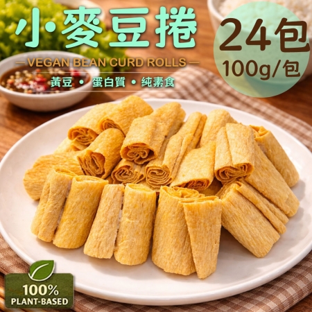 【旺意香】常溫純素小麥豆捲24包（100g/包）