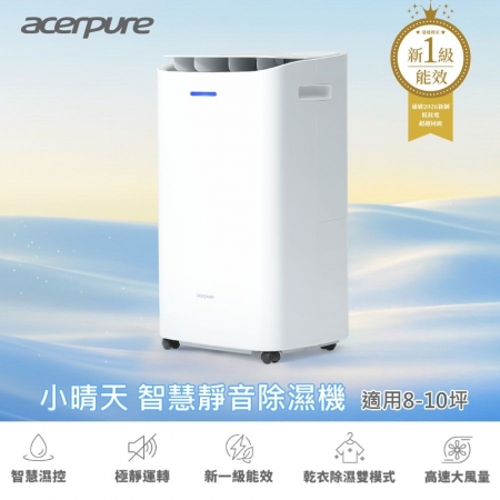 【Acerpure】2026年新一級能效 DRY 小晴天 8L智慧靜音除濕機 （AD555-10W）