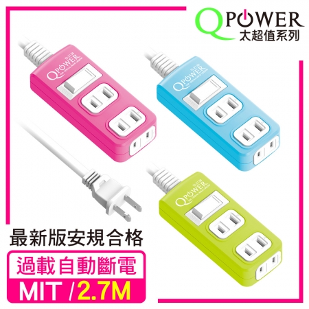 Qpower太順電業 太超值系列 TS-213B 2孔1切3座延長線-2.7米