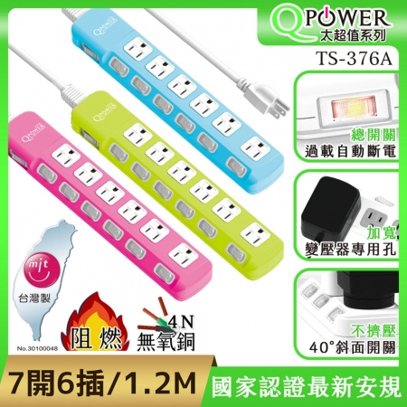 QPower太順電業 太超值系列 TS-376A 3孔7切6座斜面開關延長線-1.2米