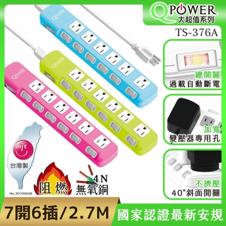 QPower太順電業 太超值系列 TS-376A 3孔7切6座斜面開關延長線-2.7米