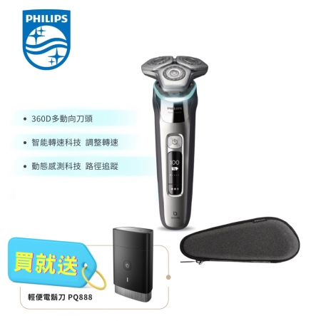 送輕便電鬍刀PQ888【PHILIPS 飛利浦】S9000 智能系列三刀頭電鬍刀 S9985/30