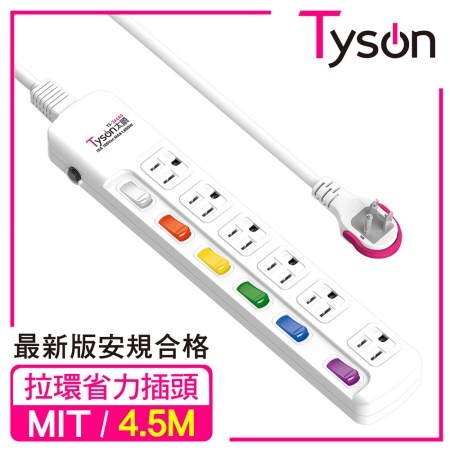 Tyson太順電業 TS-366AS 3孔6切6座延長線（拉環扁插）-4.5米