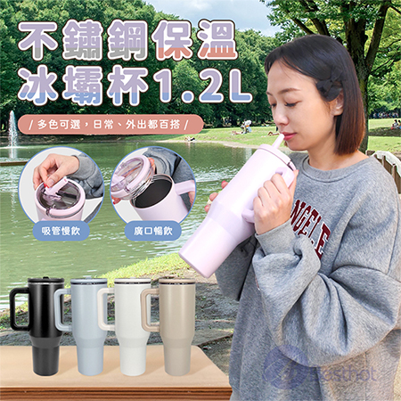 【Bestnot】不鏽鋼保溫冰壩杯 1.2L  大容量冰壩杯 隨行杯