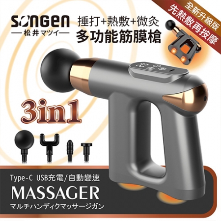 【好買點數放大】 SONGEN 松井 捶打熱敷微灸多功能筋膜槍  SG-712BX
